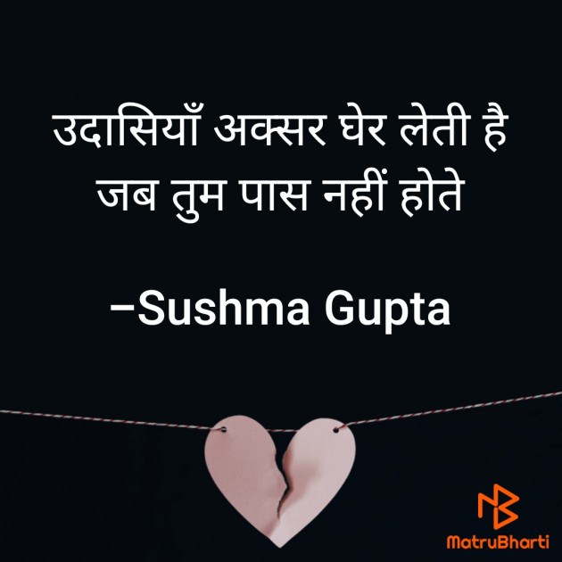 Hindi Shayri by Sushma Gupta : 111647946