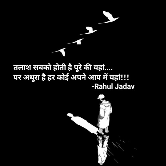 Hindi Quotes by Rahul Jadav : 111647948