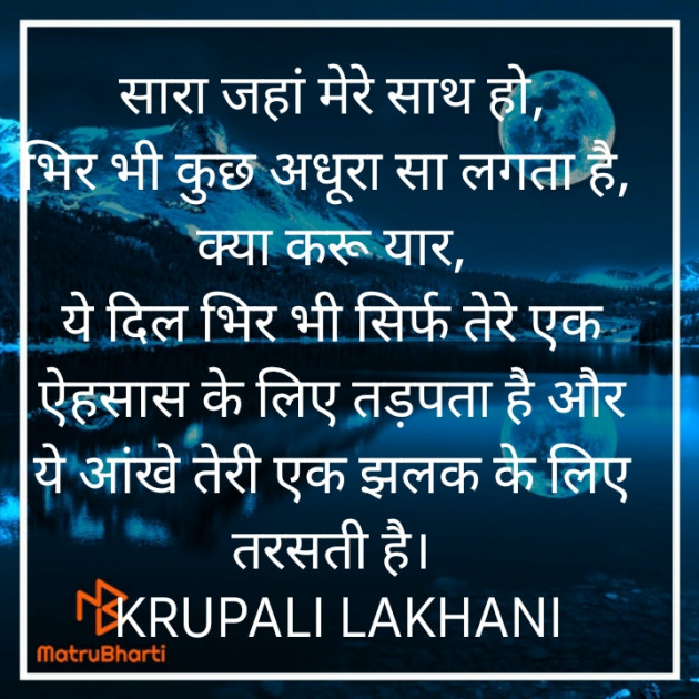 Hindi Romance by Krupali Lakhani : 111647988
