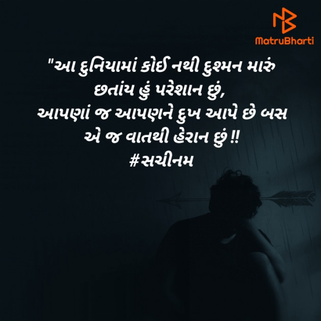 Gujarati Thought by Sachinam786 : 111647995