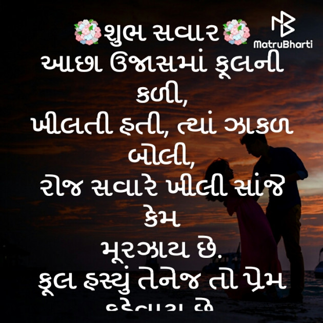 Gujarati Poem by Pinky Patel : 111648019