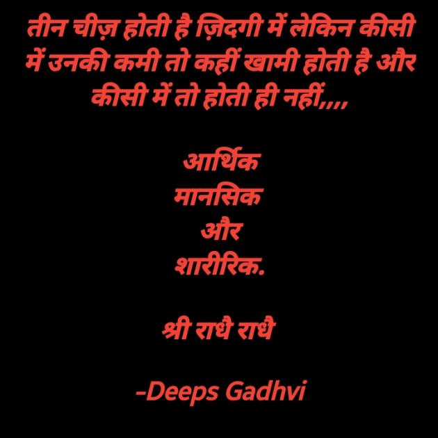 Hindi Good Morning by Deeps Gadhvi : 111648029