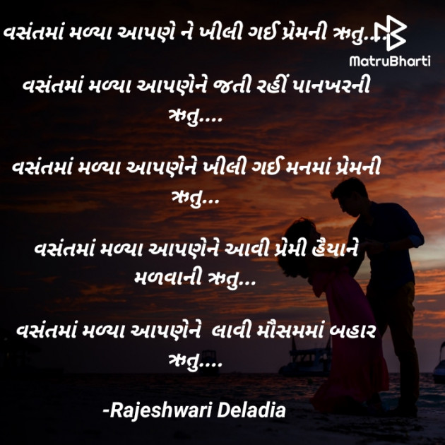 Gujarati Romance by Rajeshwari Deladia : 111648046