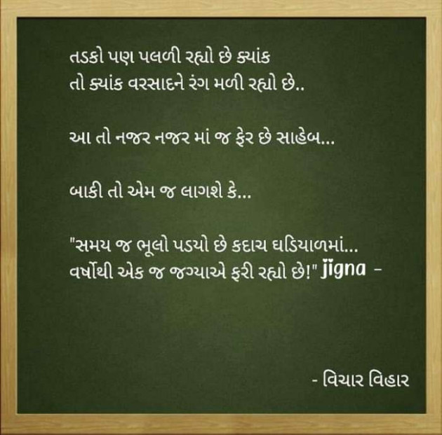 Gujarati Quotes by Jigna Pandya : 111648048
