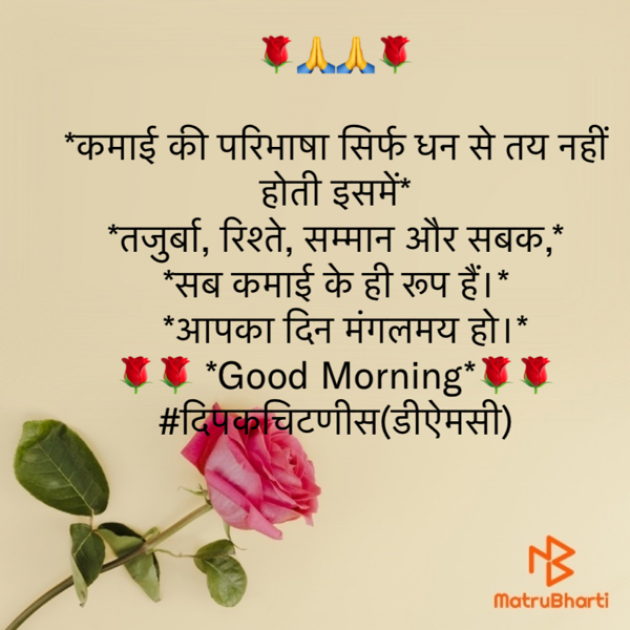 Hindi Motivational by DIPAK CHITNIS. DMC : 111648056
