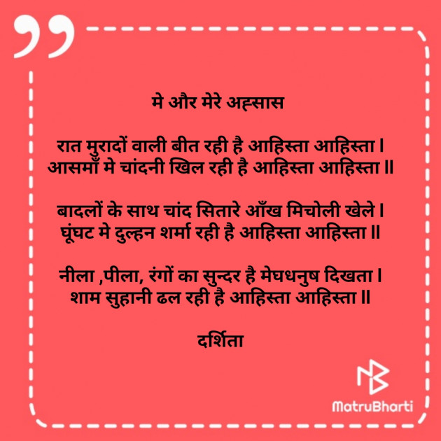 Hindi Poem by Darshita Babubhai Shah : 111648076