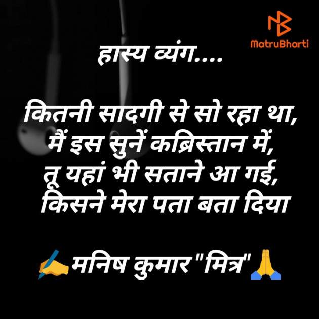 Hindi Funny by मनिष कुमार मित्र