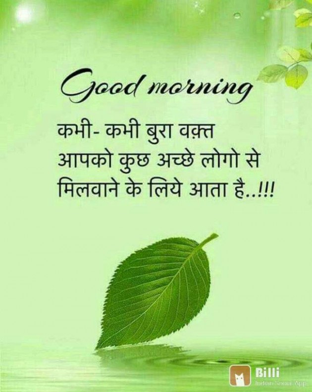 Hindi Good Morning by RACHNA ROY : 111648089