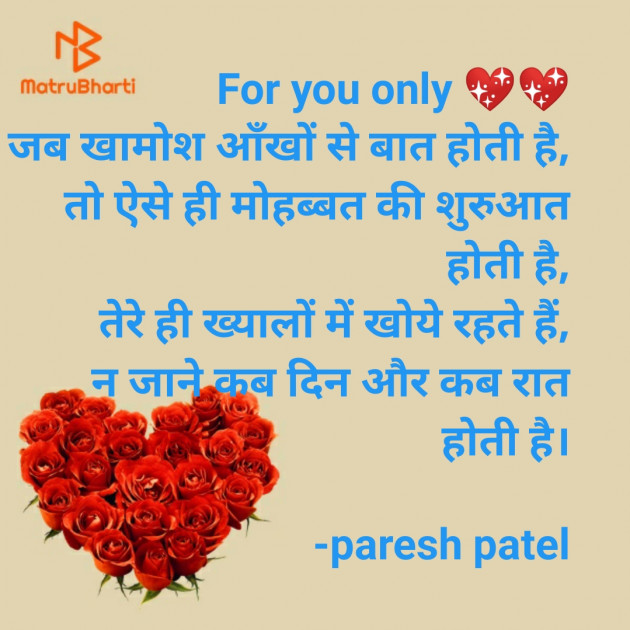 Hindi Shayri by paresh patel : 111648097