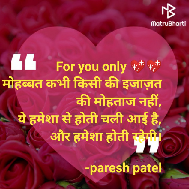 Hindi Shayri by paresh patel : 111648101