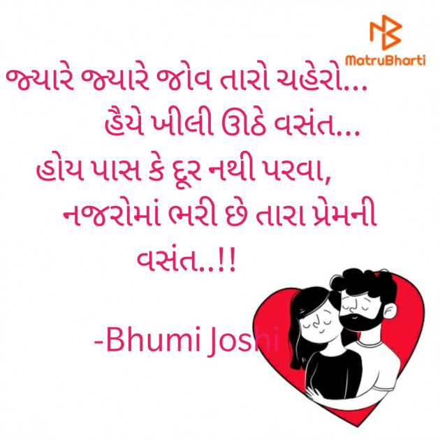 Gujarati Quotes by Bhumi Joshi 