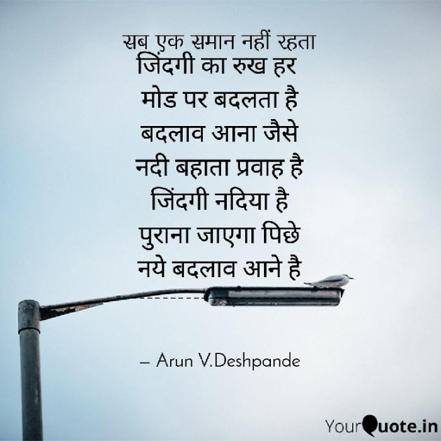 Hindi Poem by Arun V Deshpande : 111648167