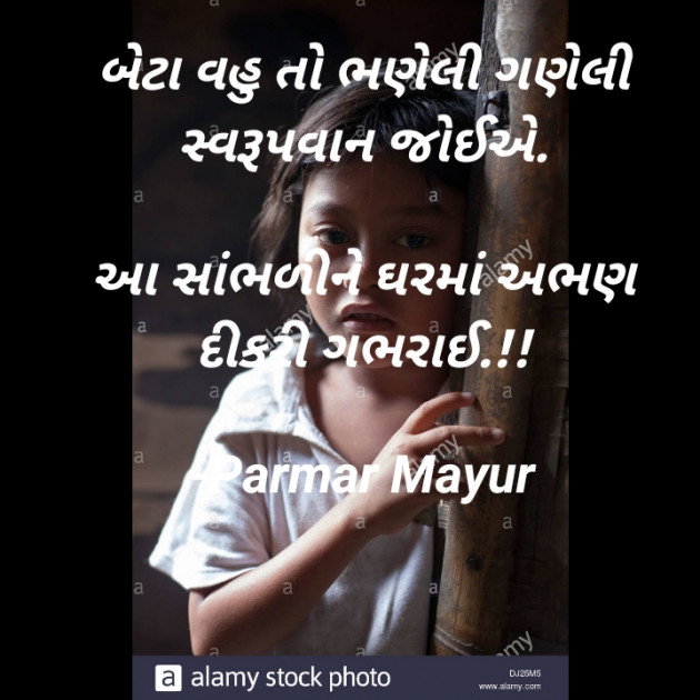 Gujarati Microfiction by Parmar Mayur : 111648173