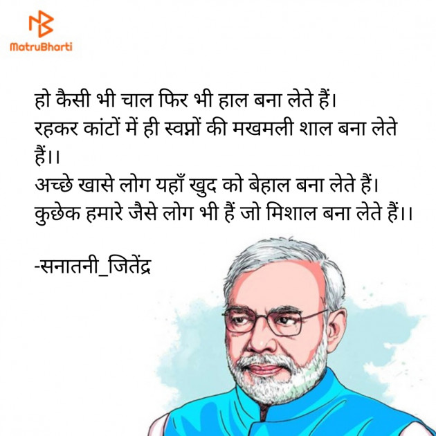 Hindi Motivational by सनातनी_जितेंद्र मन : 111648201