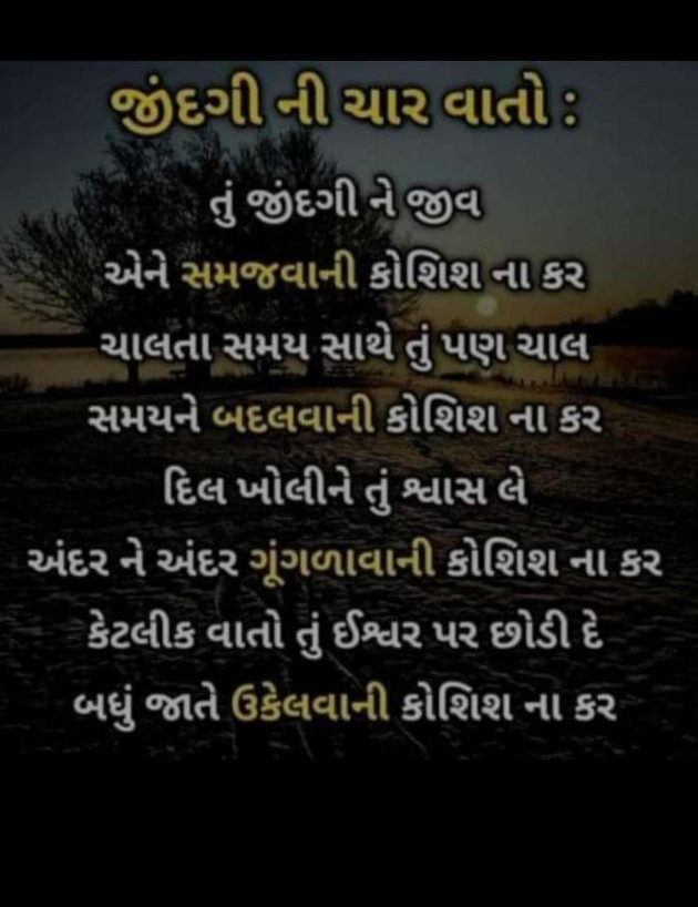 Gujarati Motivational by Shakuntla Banker : 111648238
