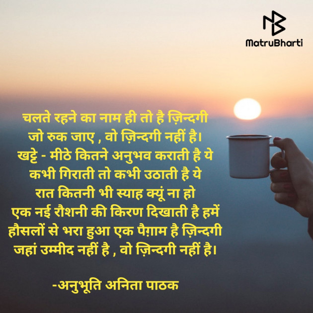Hindi Motivational by अनुभूति अनिता पाठक : 111648289