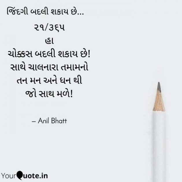 Gujarati Poem by Anil Bhatt : 111648295