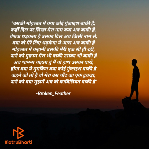 Hindi Poem by Broken_Feather : 111648340