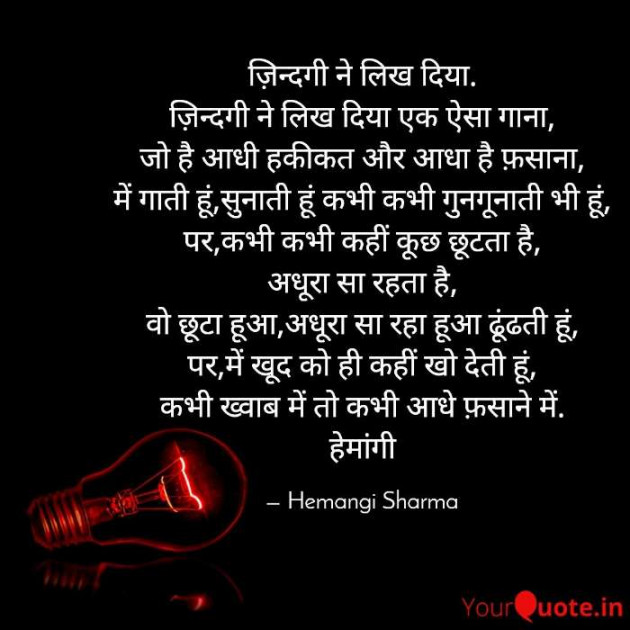 English Shayri by Hemangi Sharma : 111648360