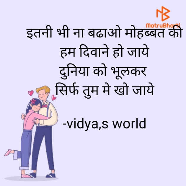 Hindi Romance by vidya,s world : 111648368