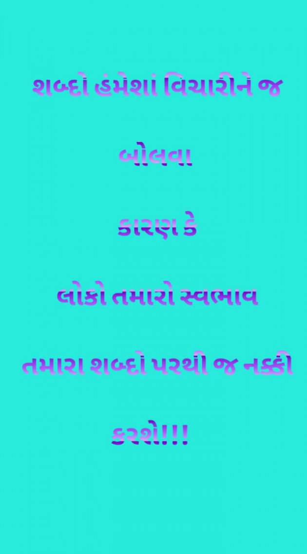 Gujarati Blog by mim Patel : 111648453