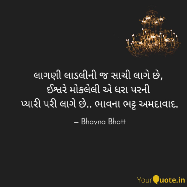 Gujarati Blog by Bhavna Bhatt : 111648469