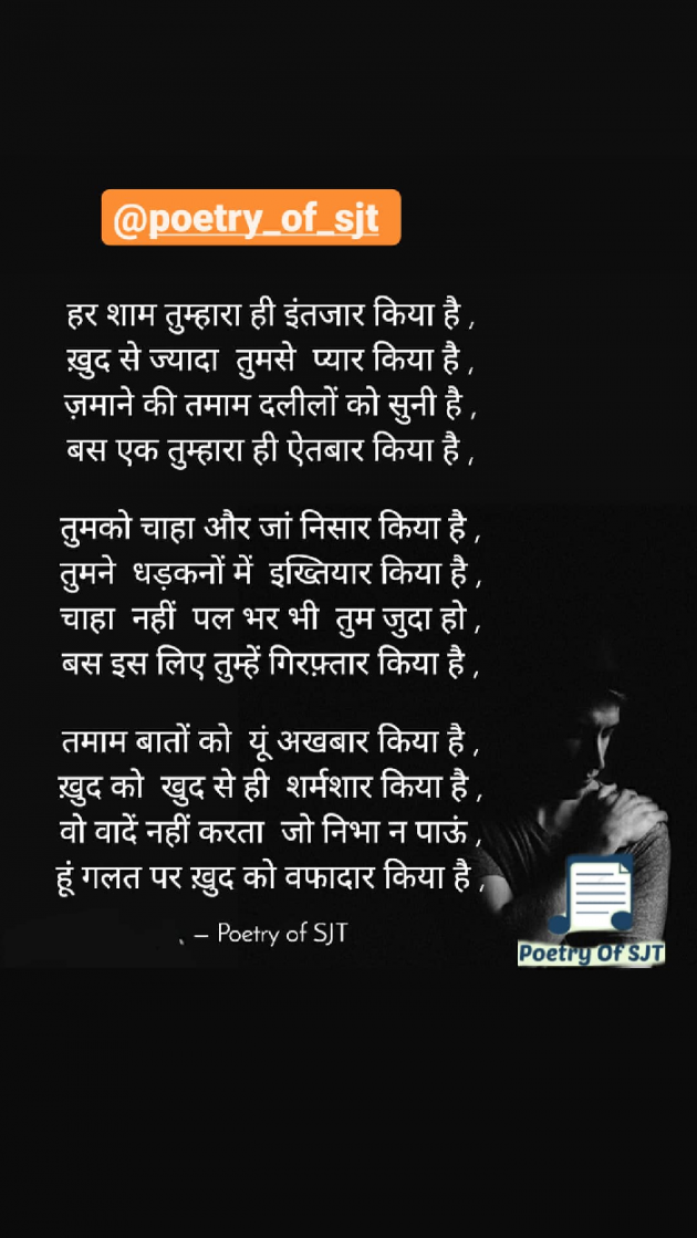 Hindi Shayri by Poetry Of SJT : 111648524