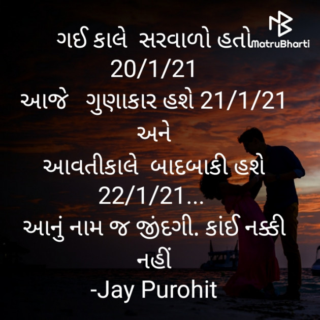 Gujarati Quotes by Jay Purohit : 111648533