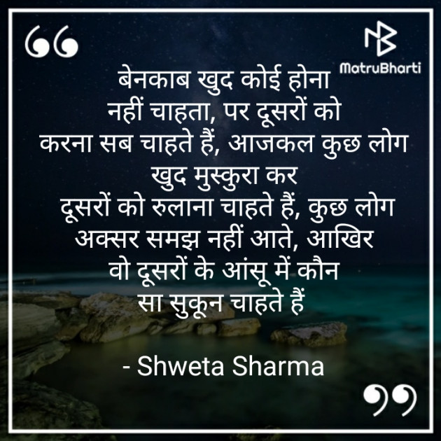 Hindi Good Night by Shweta Sharma : 111648549