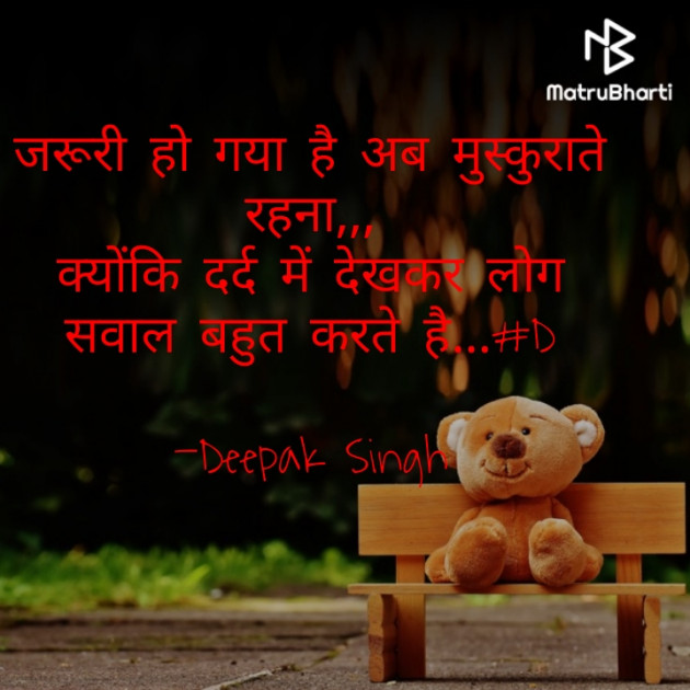 Hindi Blog by Deepak Singh : 111648553