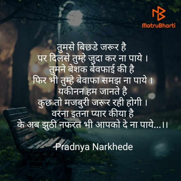 Hindi Shayri by Pradnya Narkhede : 111648570