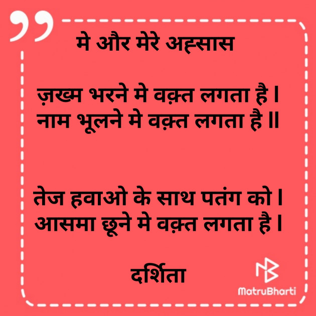 Hindi Poem by Darshita Babubhai Shah : 111648658