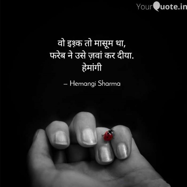 English Shayri by Hemangi Sharma : 111648678