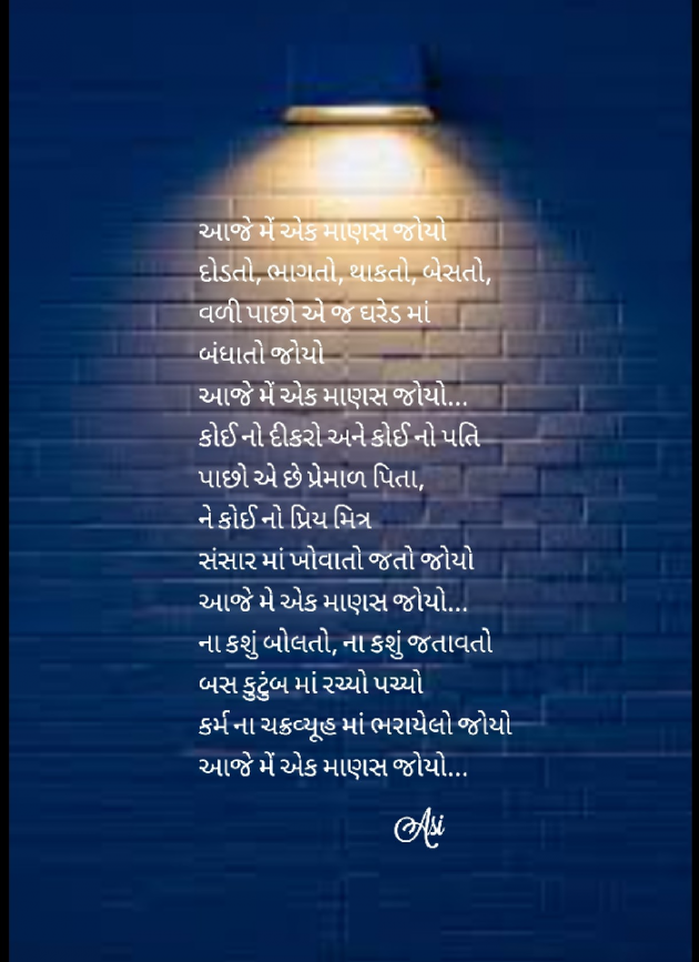 Gujarati Poem by Asmita Ranpura : 111648714