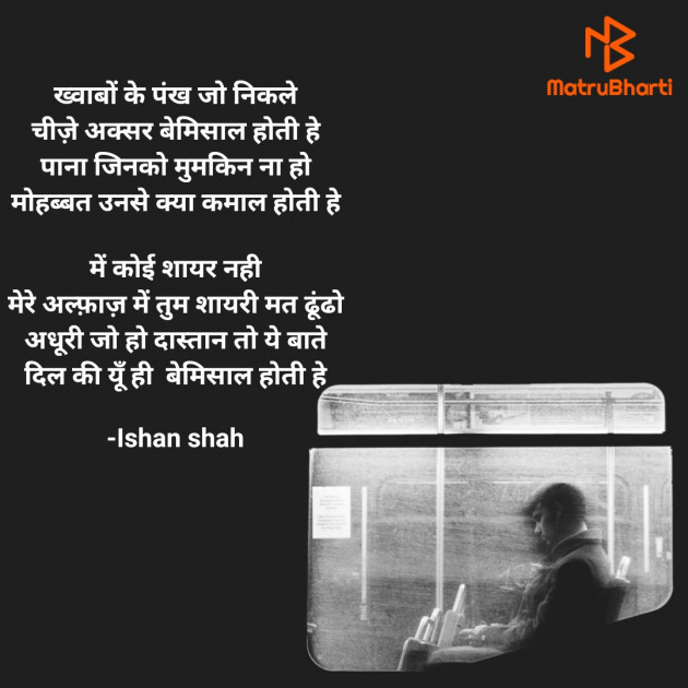 Hindi Shayri by Ishan shah : 111648739