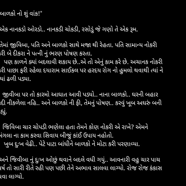 Gujarati Story by Rupal Mehta : 111648781