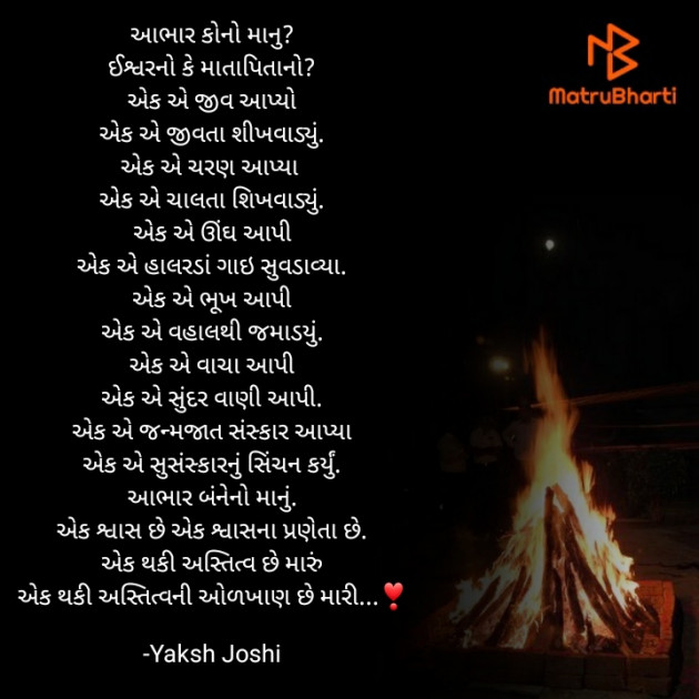 Gujarati Motivational by Yaksh Joshi : 111648787