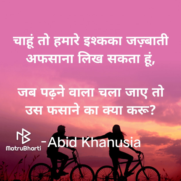 Hindi Romance by Abid Khanusia : 111648837