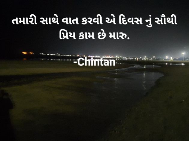 Gujarati Quotes by Chintan : 111648842