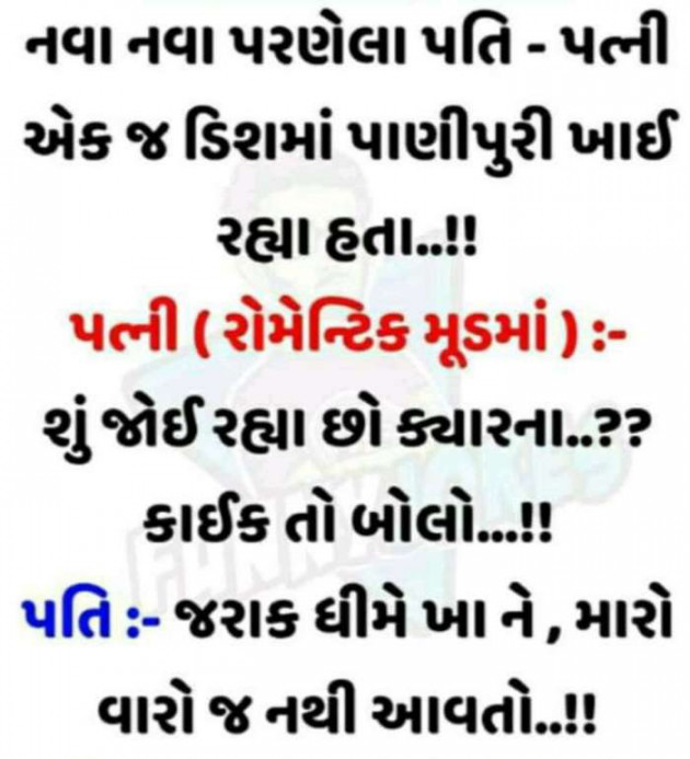 Gujarati Jokes by Harshad Patel : 111648847