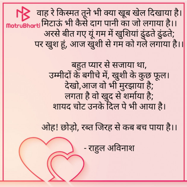 Hindi Poem by Avinash R : 111648858