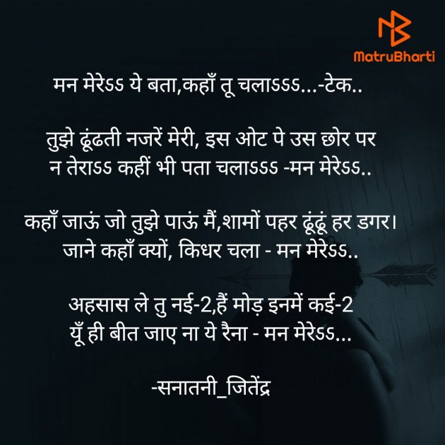 Hindi Song by सनातनी_जितेंद्र मन : 111648907
