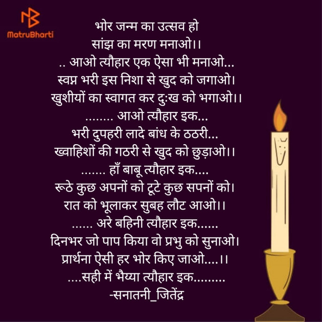 Hindi Poem by सनातनी_जितेंद्र मन : 111648921