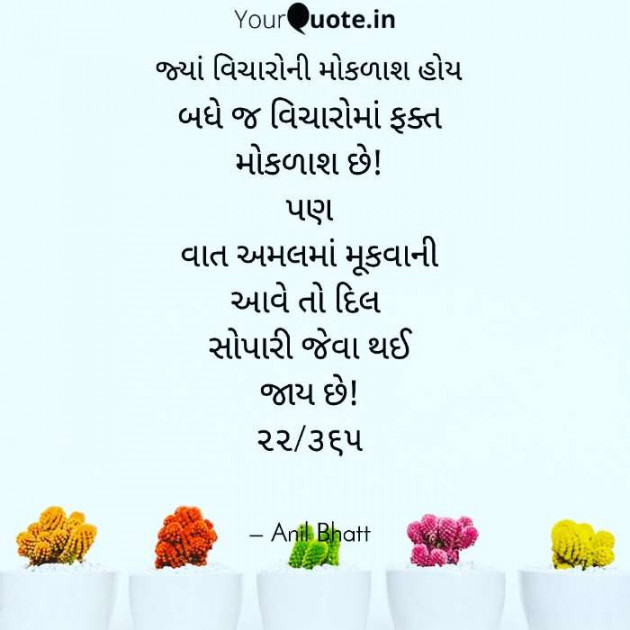 Gujarati Thought by Anil Bhatt : 111648923