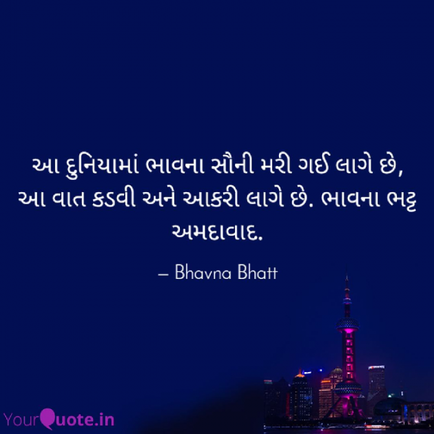 Gujarati Blog by Bhavna Bhatt : 111648950