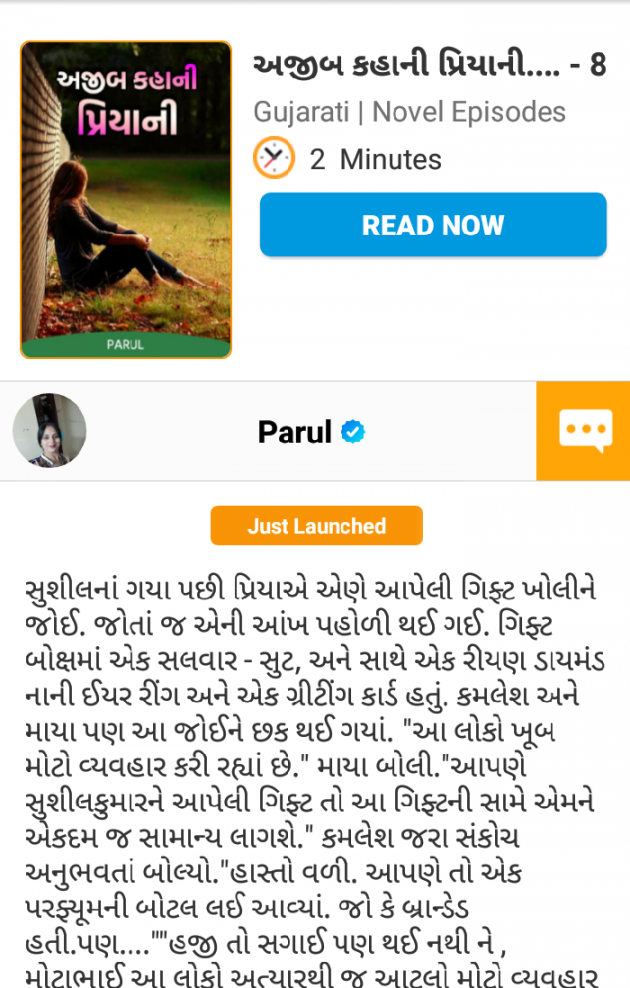 Gujarati Blog by Parul : 111648951