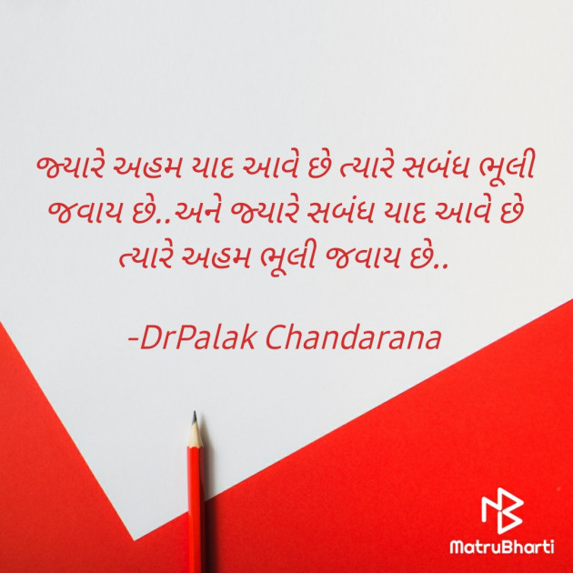 Gujarati Quotes by DrPalak Chandarana : 111648954