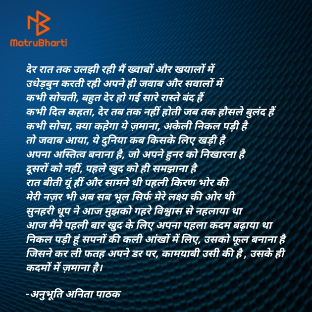 Hindi Motivational by अनुभूति अनिता पाठक : 111648961