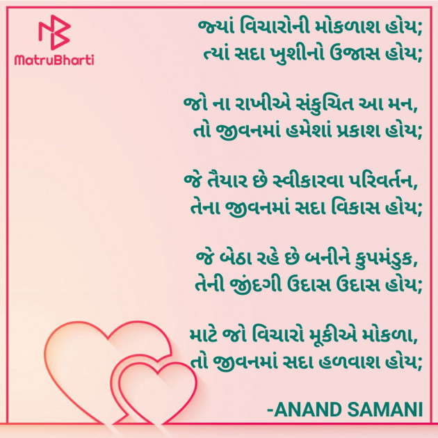 Gujarati Good Night by ANAND SAMANI : 111649041