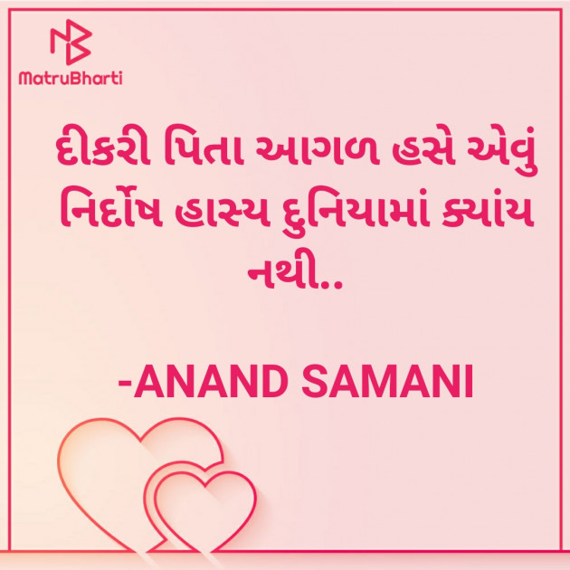Gujarati Good Night by ANAND SAMANI : 111649044